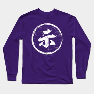 Spirit  Chinese Radical in Chinese Long Sleeve T-Shirt